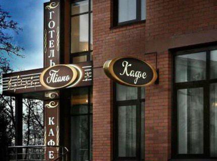Hotel Piano Kijów Zewnętrze zdjęcie